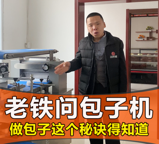 速凍包子機(jī)怎么制作速凍生僻包子