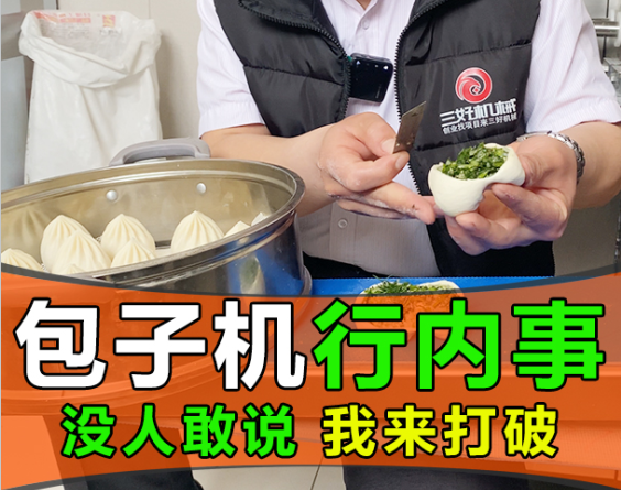 包子機無論多功能或仿手工都存在，沒人敢說 我來打破它