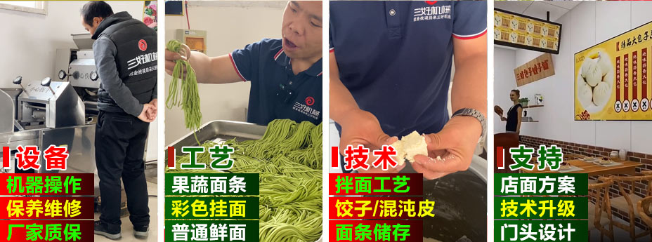 三好面條機(jī)