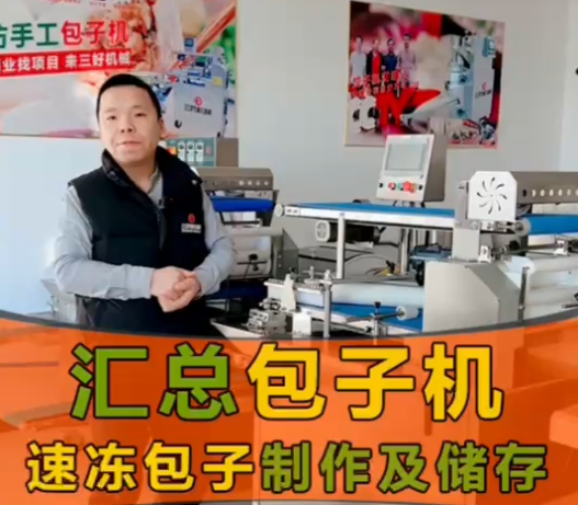 使用包子機做速凍生坯到底應(yīng)該注意什么？