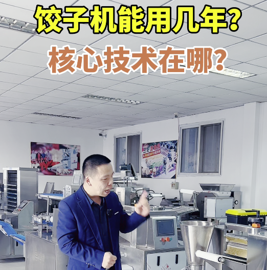 餃子機的核心技術是什么?