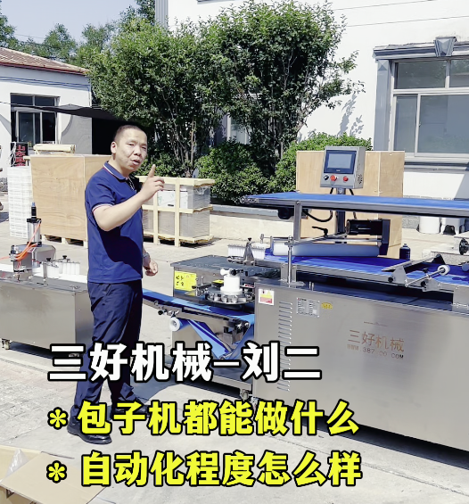 包子酥餅餡餅機